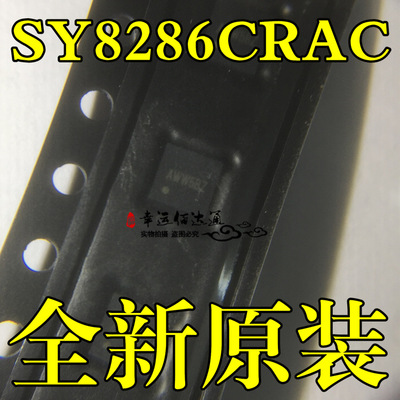 SY8286CRAC SY8286C 丝印AWW QFN封装 全新原装现货供应