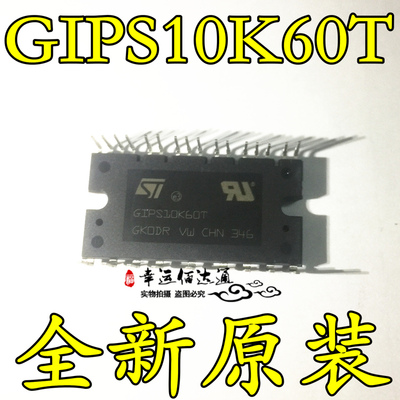 STGIPS10K60T STGIPS10K60 小型低损耗智能模块 全新原装 现货