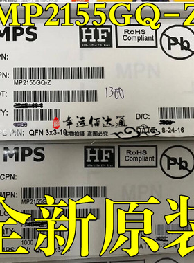 MP2155GQ-Z MP2155GQ 开关稳压器 封装QFN 全新原装现货供应