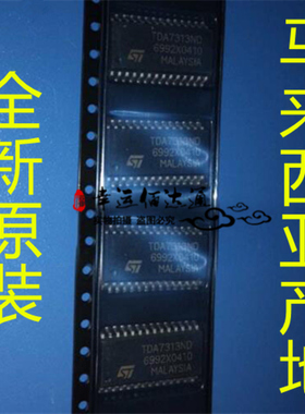 TDA7313ND 音色电路升级版 降低噪音 马来西亚产立体音频控制器IC