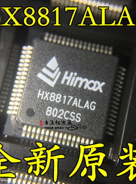 全新 HX8817 HX8817ALAG 封装LQFP64 时序控制芯片 集成电路 现货