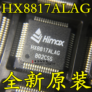 全新 HX8817 HX8817ALAG 封装LQFP64 时序控制芯片 集成电路 现货