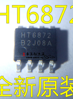 全新 HT6872 SOP-8 防削顶失真 单声道免滤波 D类音频功率放大器