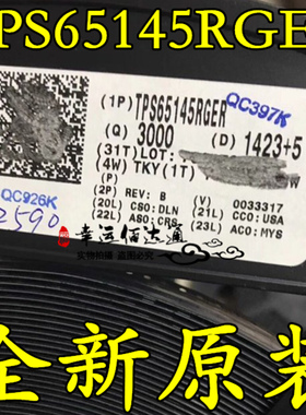 TPS65145RGER TPS65145 QFN-24 线性稳压器 全新原装 现货供应