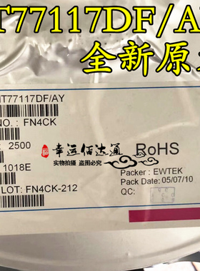 IT77117DF IT77117DF/AY 77117 QFN10封装 全新原装 现货供应