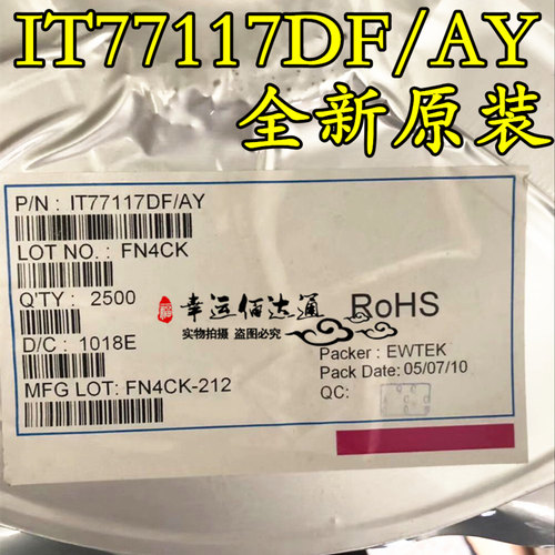 IT77117DF IT77117DF/AY 77117 QFN10封装 全新原装 现货供应