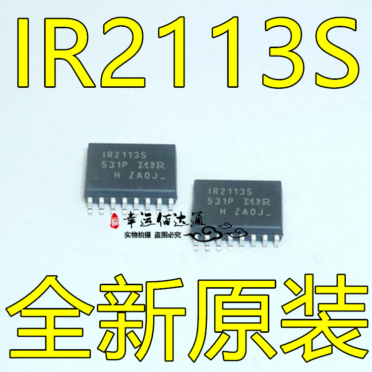 原装 IR2113S IR2113STRPBF SOP-16 贴片 电桥驱动器 全新现货