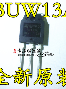 BUW13A TO-3P直插NPN硅功率晶体三极管 全新原装 现货供应