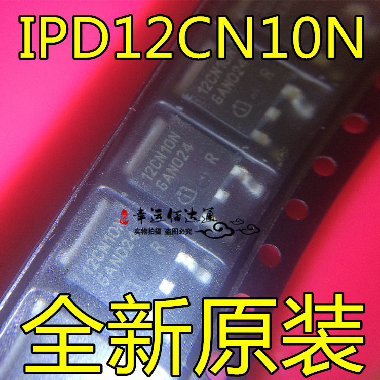 IPD12CN10N 12CN10N 贴片场效应管 TO-263 全新原装 幸运佰达通