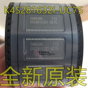 K4S281632I-UC75 K4S281632I TSOP54 SDRAM存储器 全新原装现货