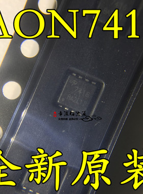 场效应管 AON7416 7416 DFN 30V N沟道MOS管 全新原装现货供应