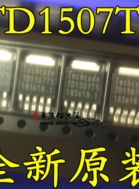TD1507T5 TD1507TR-5V TO-252 PWM降压型DC/DC转换器 全新原装