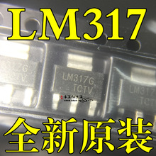 LM317K LM317G SOT-223 贴片 可调稳压IC芯片 全新原装现货供应