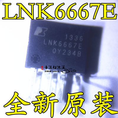 LNK6667E LNK6667 ESIP-7 电源管理芯片 全新原装 现货供应