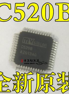 C520B C520 封装QFP48 音响IC芯片 MVSILICON全新原装现货供应