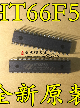 HT66F50 直插DIP28 AD型MCU 8位微控制器 全新原装 现货