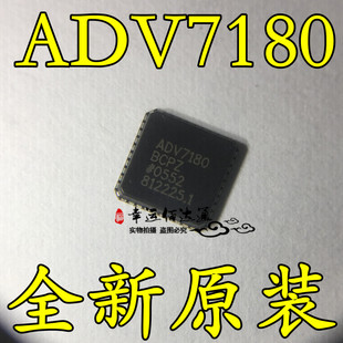 ADV7180BCPZ ADV7180 原装 彩色信号解码器 全新 封装LFCSP40
