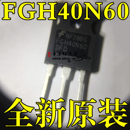 FGH40N60 FGH40N60SFD TO-247 逆变焊机IGBT单管 全新原装