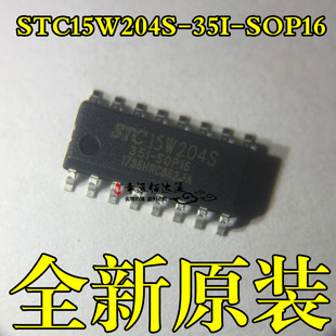 STC15W204S-35I-SOP16 单片机 微控制器 贴片 STC全新原装现货