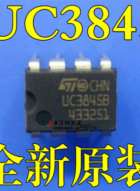 UC3845=KA3845 电源芯片 直插DIP8 开关电源控制器 全新原装现货