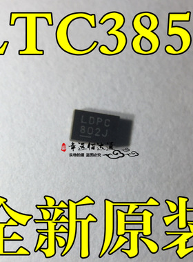 LTC3854EDDB LTC3854IDDB 丝印LDPC 封装DFN12 LINEAR 全新原装