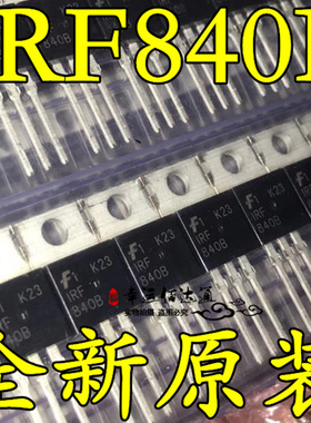 IRF840B IRF840BPBF TO-220 500V N沟道MOS场效应管 全新原装现货