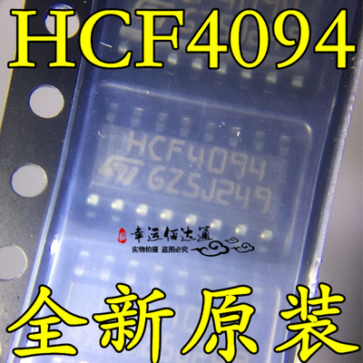 HCF4094 HCF4094M013TR SOP-16 逻辑芯片 全新原装 现货供应