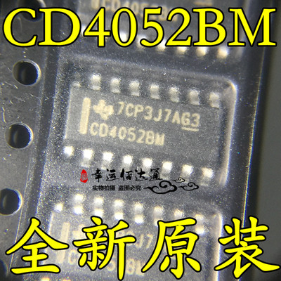 CD4052BM96 CD4052BM SOP-16 CMOS模拟多路复用器 全新原装现货