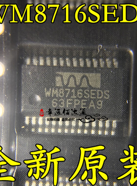 WM8716SEDS SSOP-28 24位 192kHz 立体声DAC WOSLFON全新原装现货