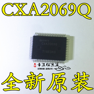 CXA2069Q CXA2069 QFP64 输入输出音频/视频开关 全新原装现货