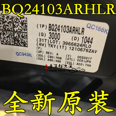 BQ24103ARHLR BQ24103A QFN20 电池电源管理IC 全新原装 现货供应
