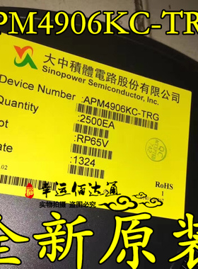 APM4906KC-TRG APM4906KC APM4906 SOP8 全新原装 现货供应
