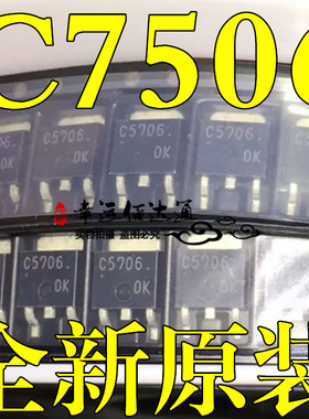 C5706 2SC5706 高频开关三极管 封装TO-252 全新原装现货供应