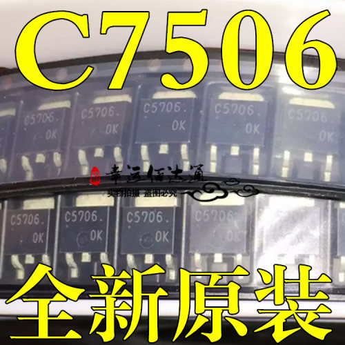 C5706 2SC5706 高频开关三极管 封装TO-252 全新原装现货供应