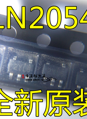 LN2054 LN2054Y42AMR 丝印2YL6 SOT23-5 充电管理芯片 全新原装