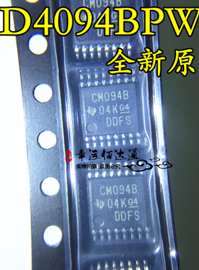 CD4094BPWR CD4094BPW CM094B 8位移位寄存器IC TSSOP16 全新原装