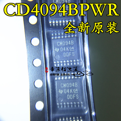 CD4094BPWR CD4094BPW CM094B 8位移位寄存器IC TSSOP16 全新原装