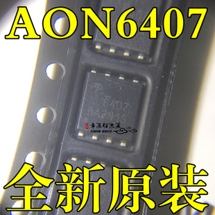 AON6407 6407 DFN5X6 MOS场效应管 全新原装现货供应