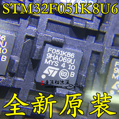 STM32F051K8U6 F051K86 32位MCU QFN封装 全新原装 现货供应
