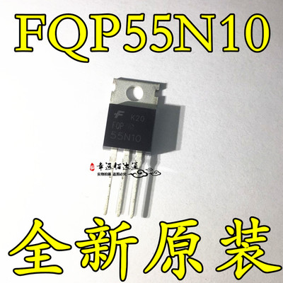 FQP55N10 55N10 MOS场效应管 100V 55A TO-220 全新原装现货供应
