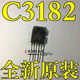 C3182 2SC3182 发烧音响功放管 TO-3P 直插 全新原装现货供应