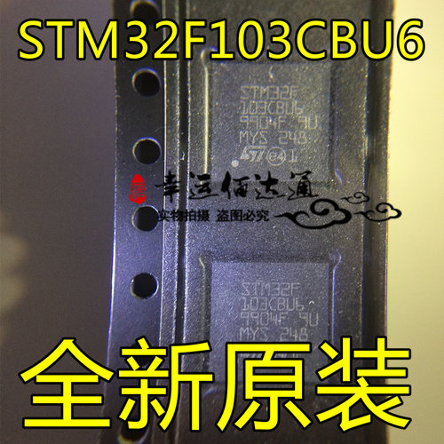 现货供应 STM32F103CBU6 QFN ARM 32位MCU 低功耗 全新进口原装