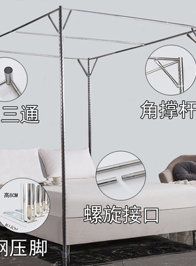 不锈钢蚊帐支架杆子单买2023新款家用2022加粗加厚落地式架子配件