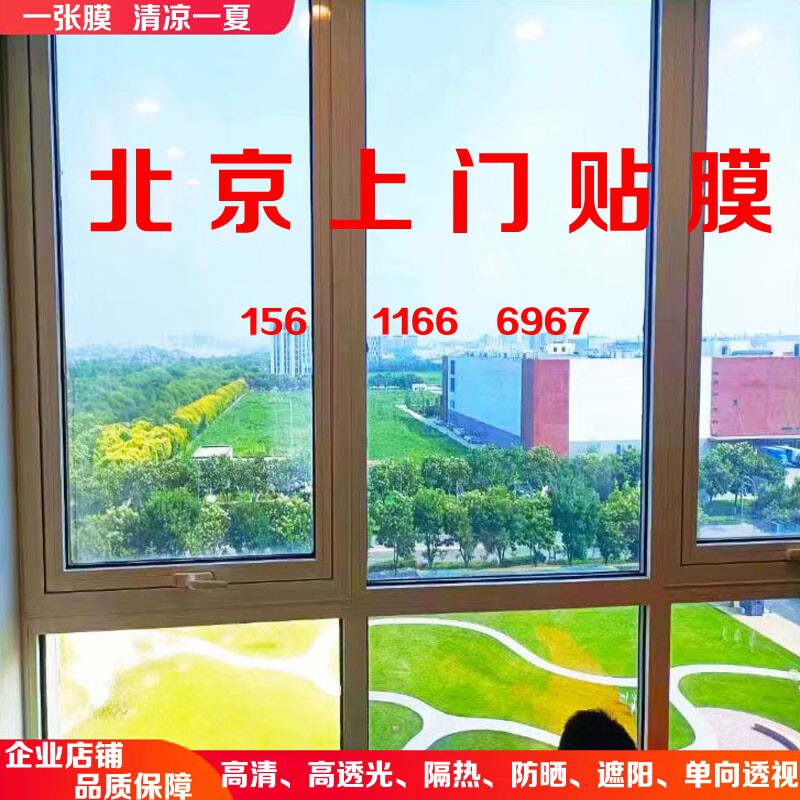 北京上门玻璃贴膜单向透视隔热膜阳光房办公室阳台窗户遮阳防晒膜