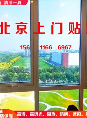 北京上门玻璃贴膜单向透视隔热膜阳光房办公室阳台窗户遮阳防晒膜