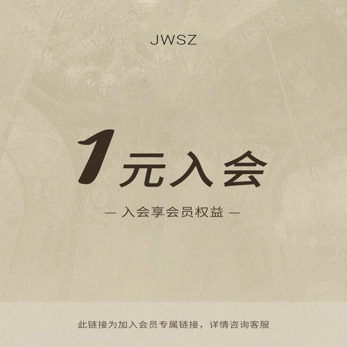 1元入会