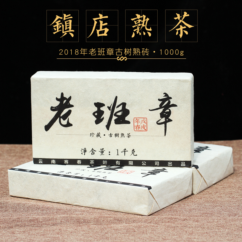 老班章古树茶