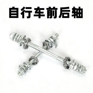 自行车实心轴前后轴滚珠花鼓轴芯轴杆山地车螺丝杆带珠架童车配件