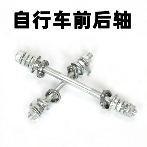 自行车前后轴配件齐全