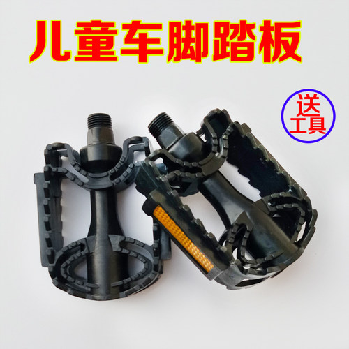 儿童自行车防滑脚踏板